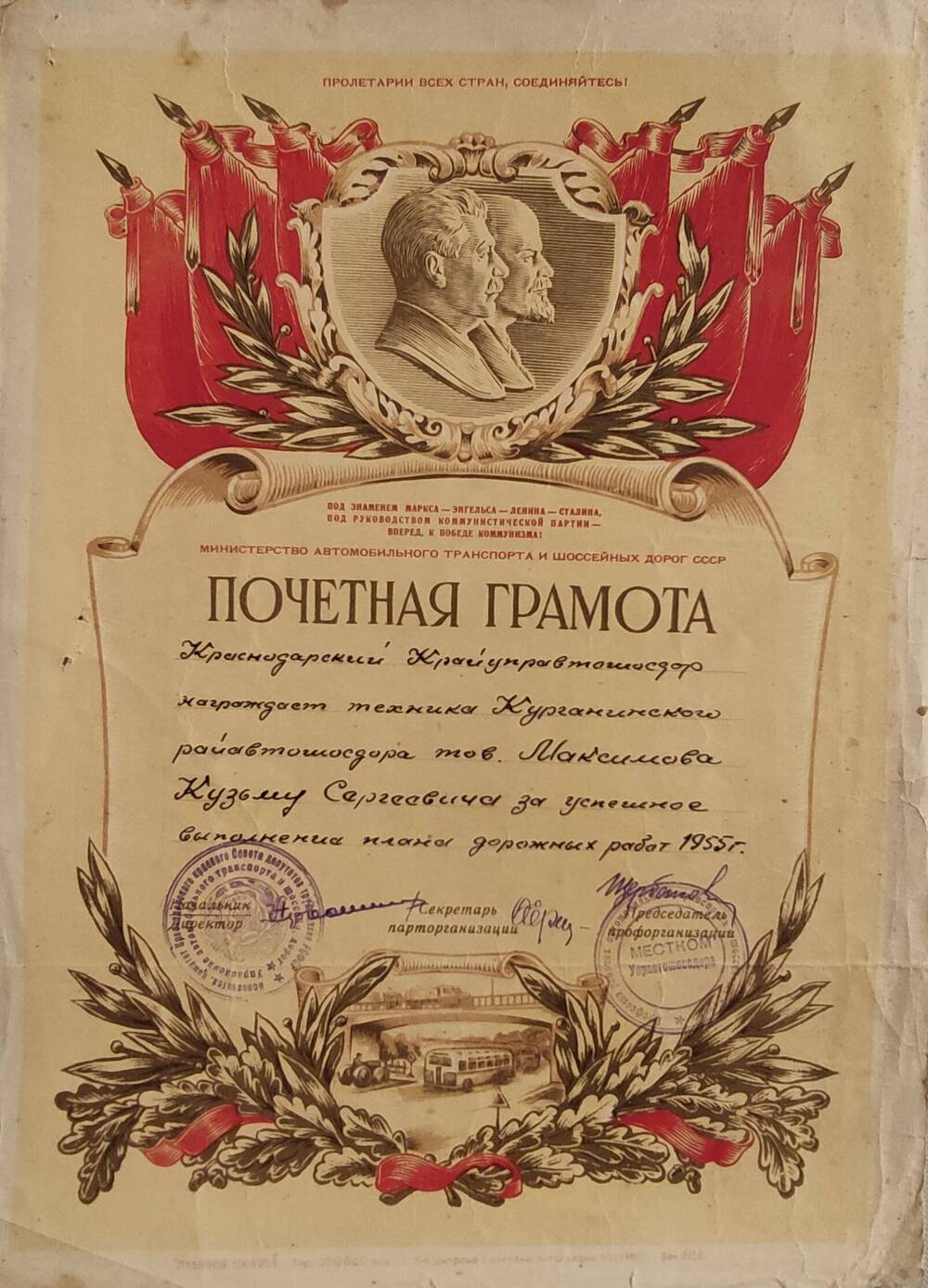 Почетная грамота, которой награжден Максимов К.С за успешное выполнение плана дорожных работ