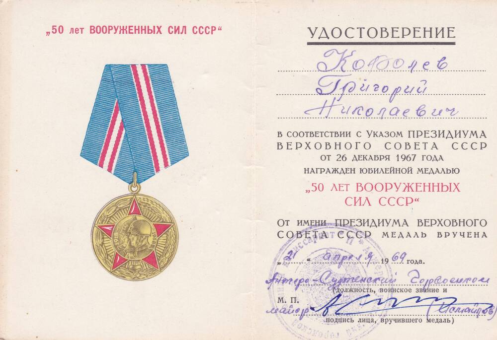 Удостоверение к медали Королева Г.Н.