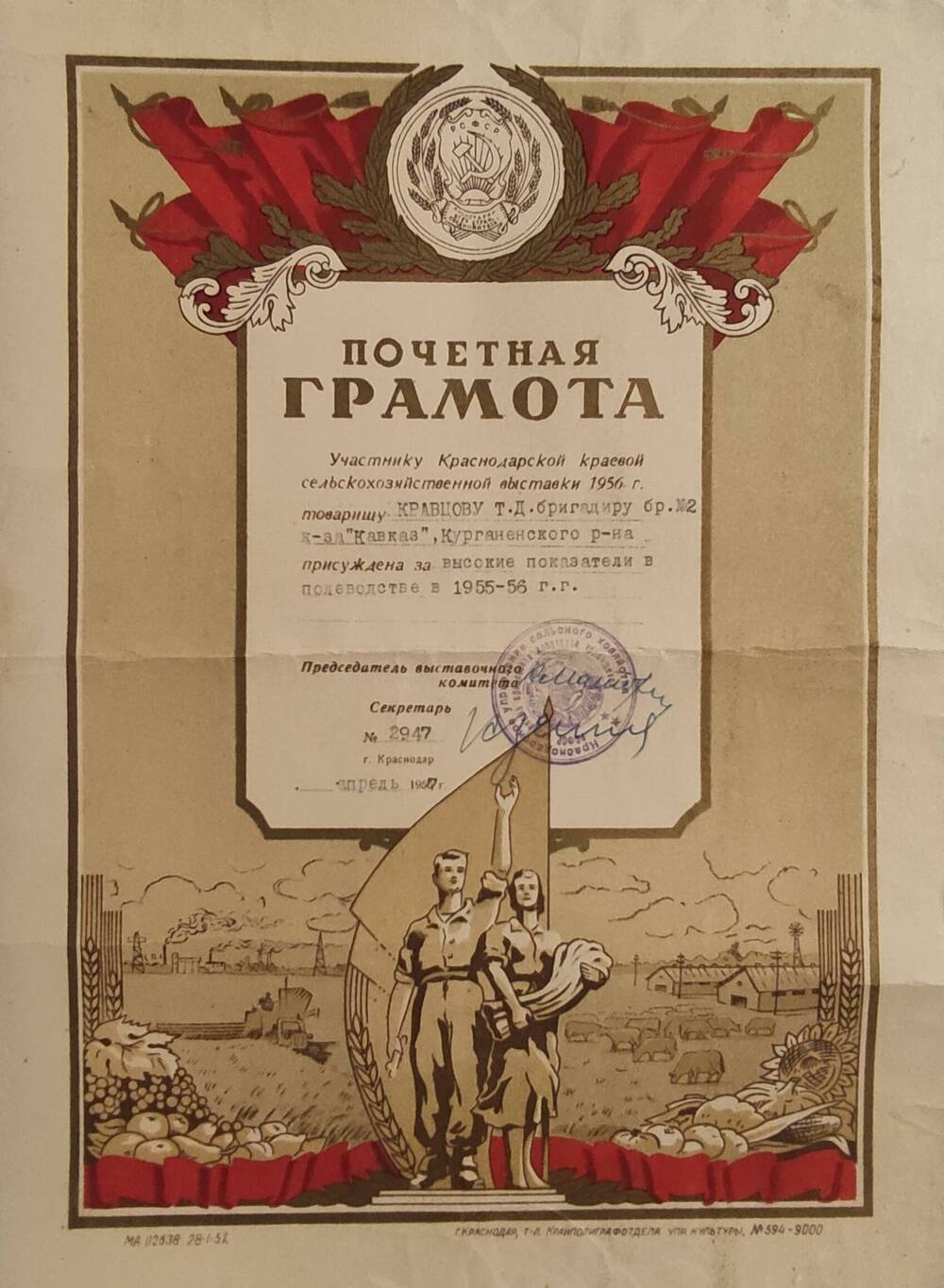 Почетная грамота Кравцову Тихону Дорофеевичу за высокие показатели в полеводстве в 1955-56 гг № 2947