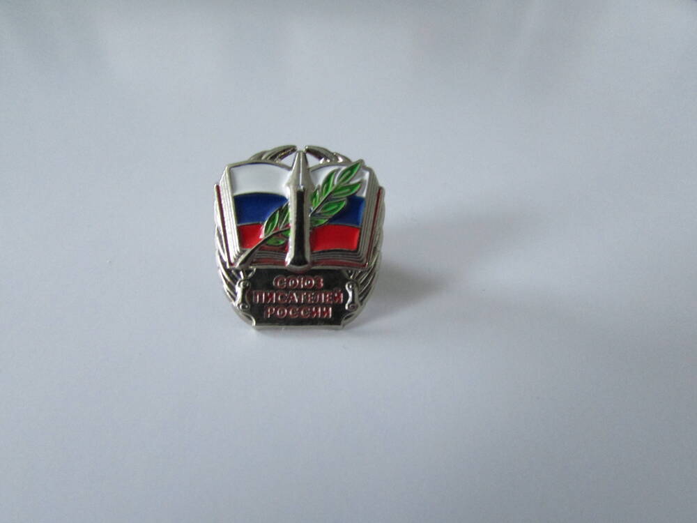 Нагрудной знак Союз писателей России  В.С.Боровца.