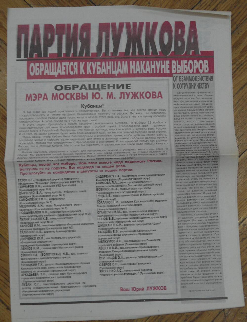 Газета «Партия Лужкова обращается к кубанцам накануне выборов»