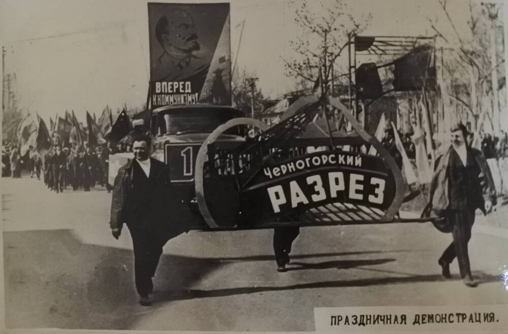 Фотография черно – белая. Из альбома «ЧЕРНОГОРСК», 1972 г. С надписью «Праздничная демонстрация»