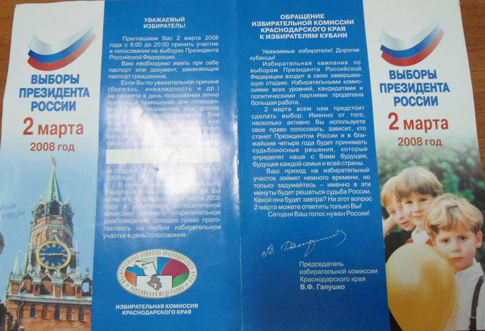 Буклет-календарь. Выборы президента России 2 марта 2008