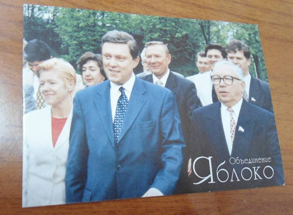 Календарь карманный .Объединение «Яблоко» 1999-2000 г. Москва