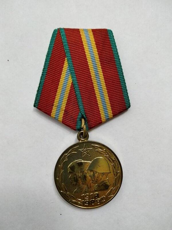 Медаль «70 лет Вооруженных сил СССР» Леонтьева В.Ф.