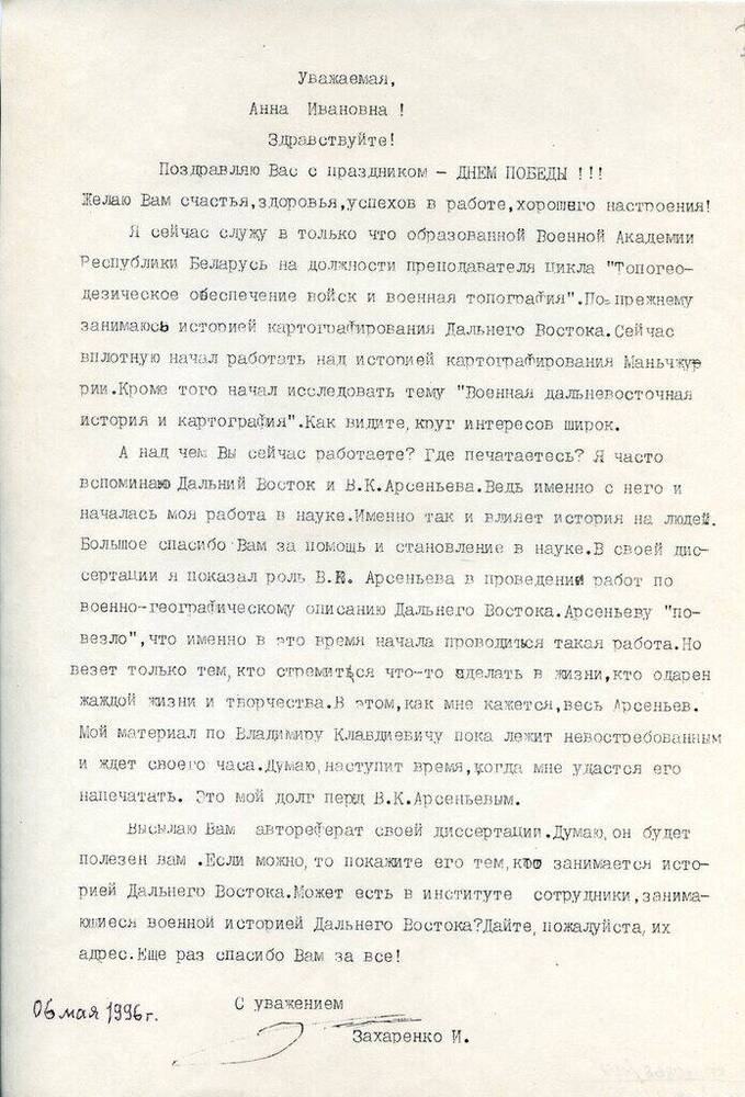 Письмо Захаренко И.А. Тарасовой А.И. Ксерокопия.