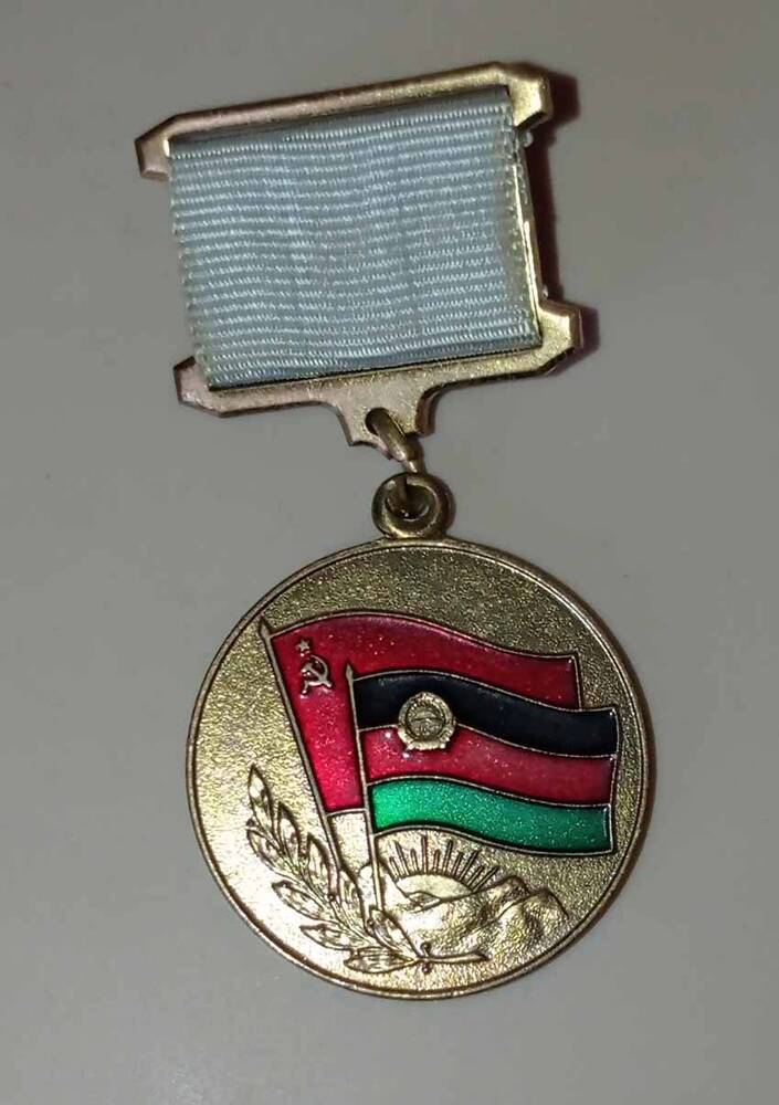 Медаль «Воину-интернационалисту от благодарного афганского народа» Табакаева Алексея Ивановича