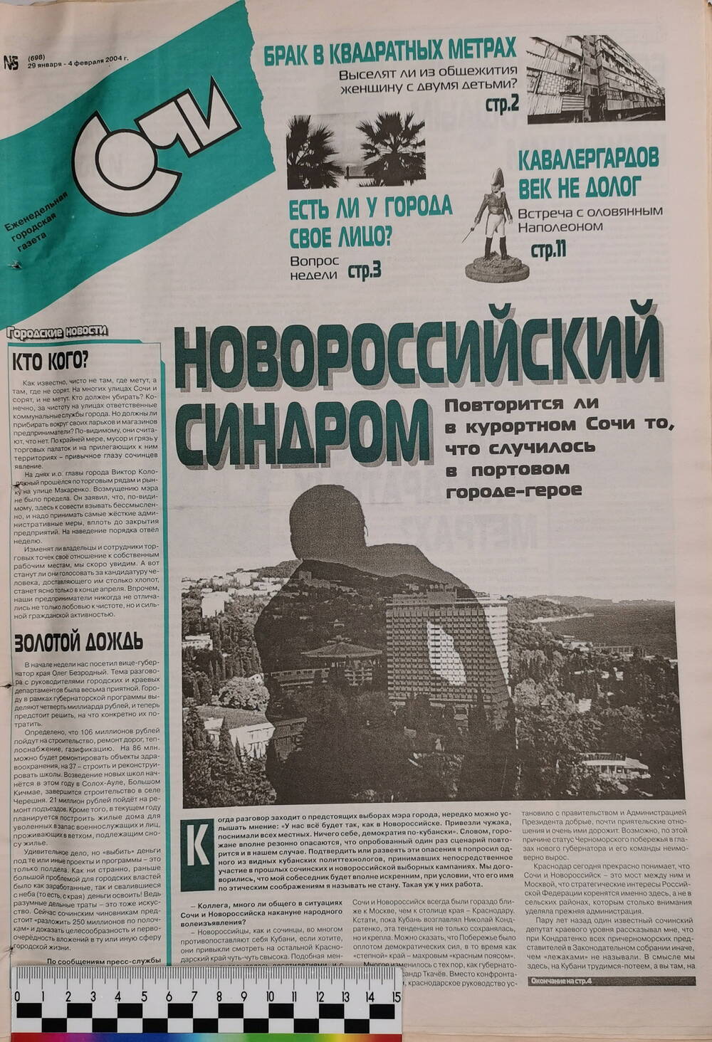 Газета еженедельная городская «Сочи» № 5 (698) с 29 января - 4 февраля 2004 г.