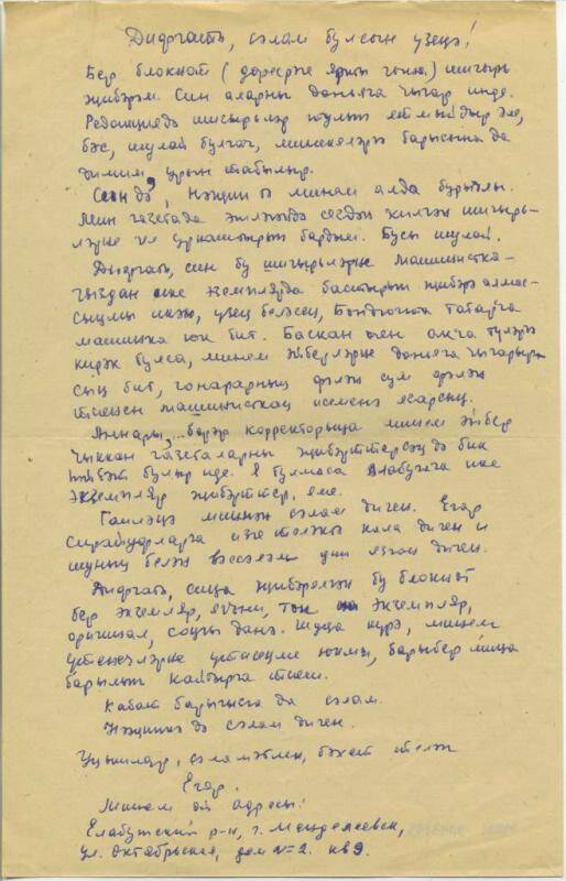 Документ. Архив поэта-земляка, журналиста Дифгата Сирая. Письмо Егора Уткина  Д.Сираю.