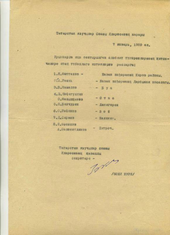 Документ. Архив поэта-земляка, журналиста Дифгата Сирая. Письмо Гали Хузиева