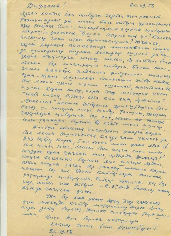 Документ. Архив поэта-земляка, журналиста Дифгата Сирая. Письмо Р.Гарая Д.Сираю