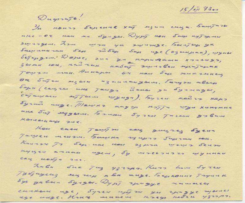 Документ. Архив поэта-земляка, журналиста Дифгата Сирая. Письмо Магсума Дифгату Сираю