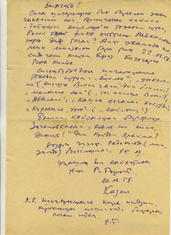 Документ. Архив поэта-земляка, журналиста Дифгата Сирая. Письмо Р.Гарая Д.Сираю