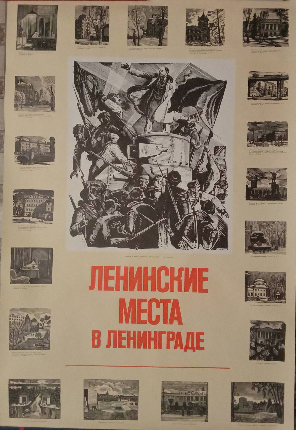 Плакат
«Ленинские места в Ленинграде»