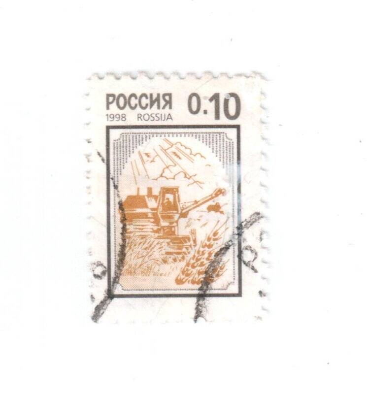  Марка почтовая. 0.10. РОССИЯ.
