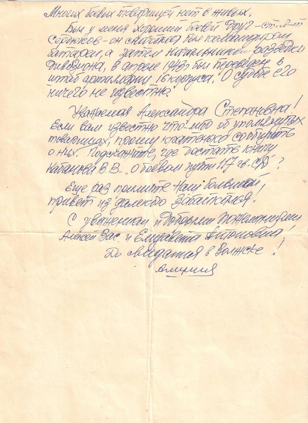Письмо от Ширинкина А.В. от 22.08.1984г.