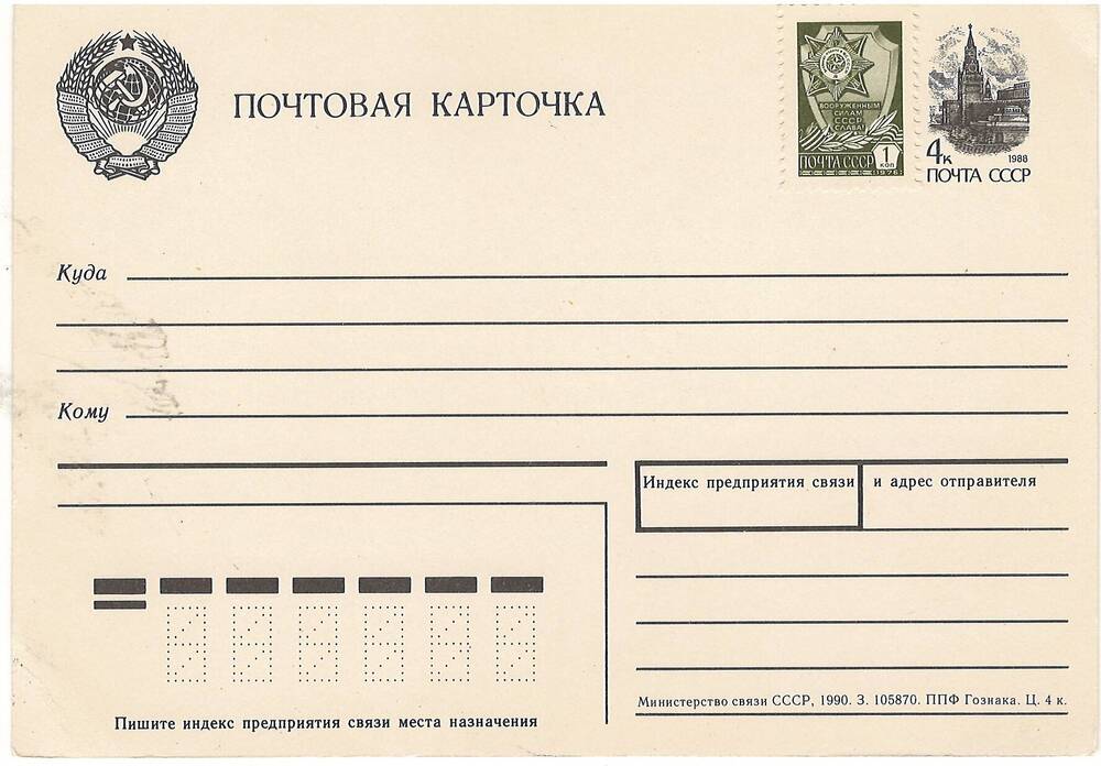 Почтовая карточка. Маркированные почтовые карточки. Почтовая карточка 1916 года. Маркированные почтовые карточки СССР каталог.