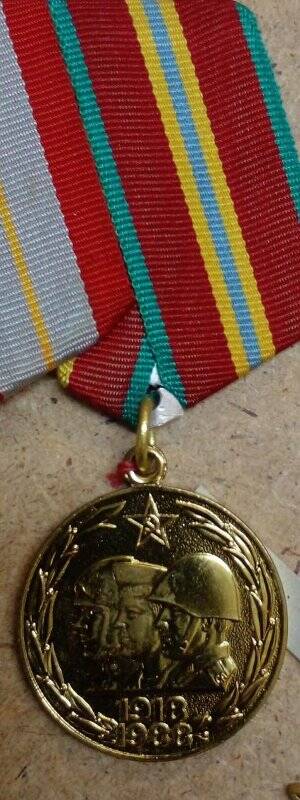 Медаль юбилейная «70 лет Вооруженным Сил СССР» Слипко Натальи Григорьевны.