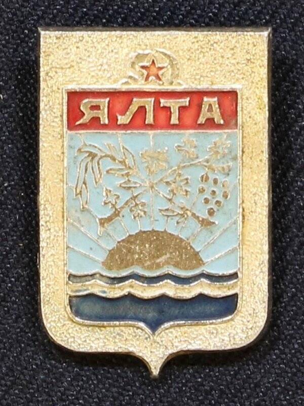 Значок «Ялта. Герб Ялты советского периода»