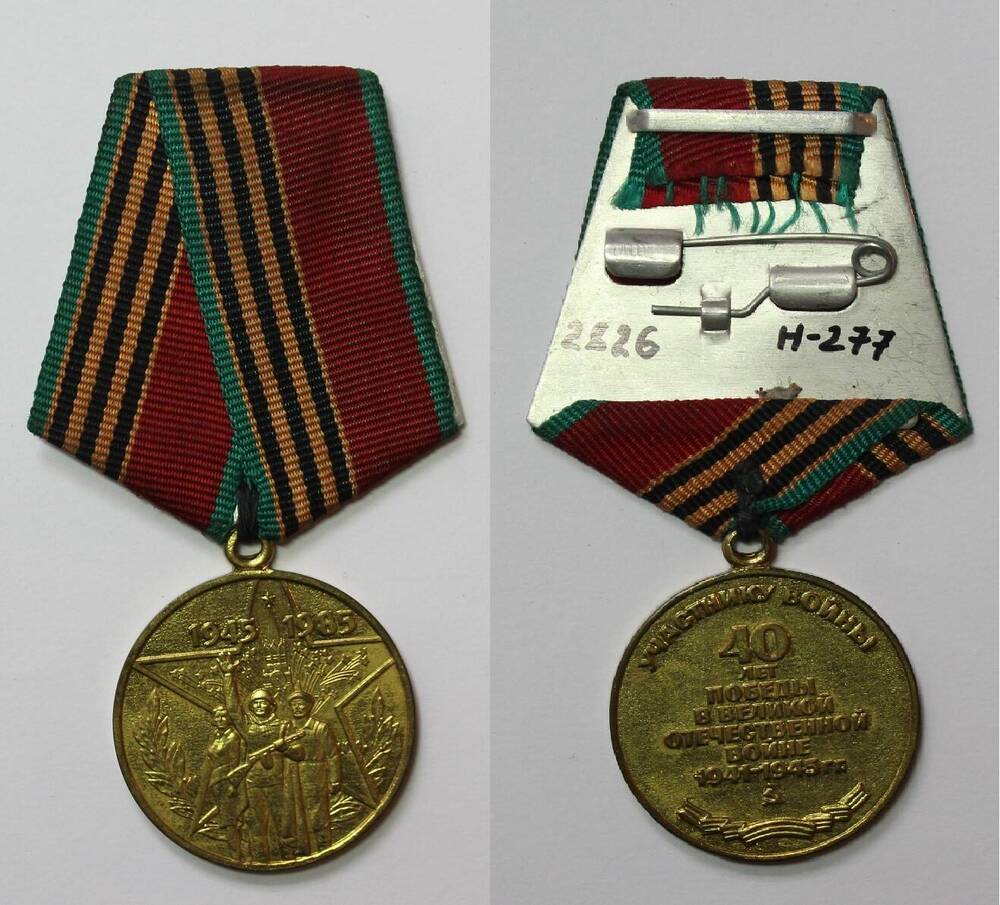 Медаль 40 лет Победы в ВОВ Евдокии Иосифовны Поваровой