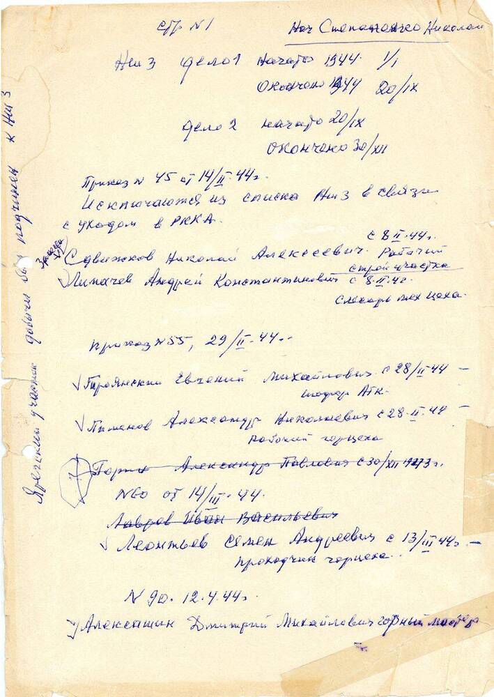 Список  Список призванных в РККа с НШ-3 в 1944-45 годах