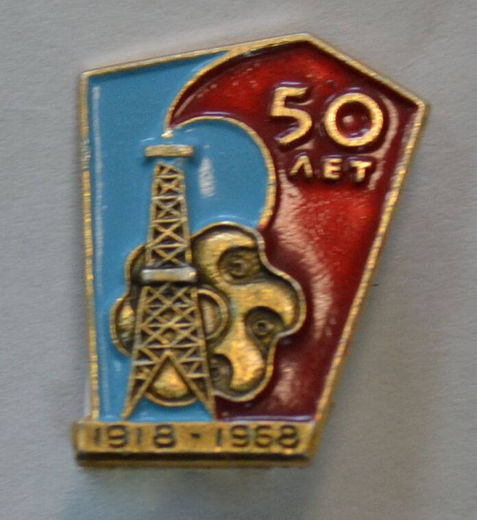Значок Баку Нефть 50 лет