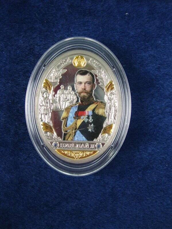 Медаль сувенирная «Николай II» из серии «Романовы. Императорская династия России»