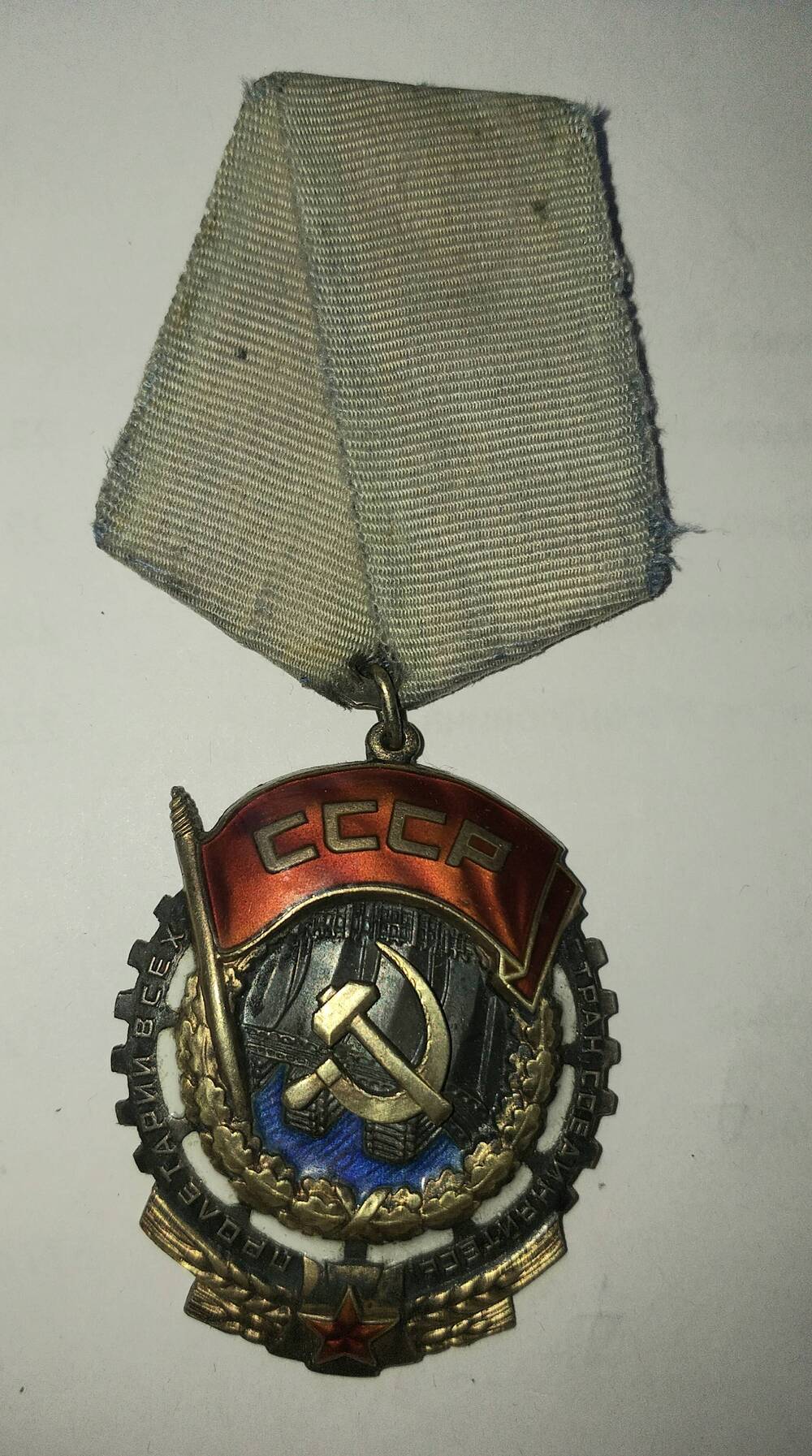 Орден Трудового Красного знамени № 136823 Зульпукарова М.