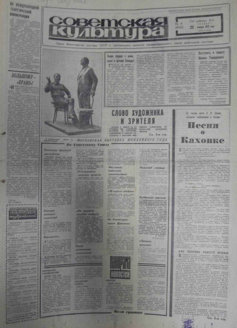 Газета «Советская культура» за 1970 г. Январь № 3