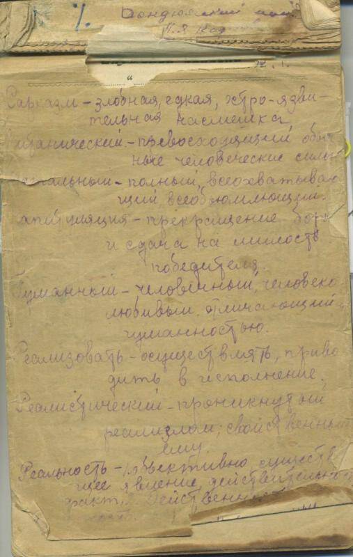 Блокнот-дневник А.И.Ешуговой с записью о победе