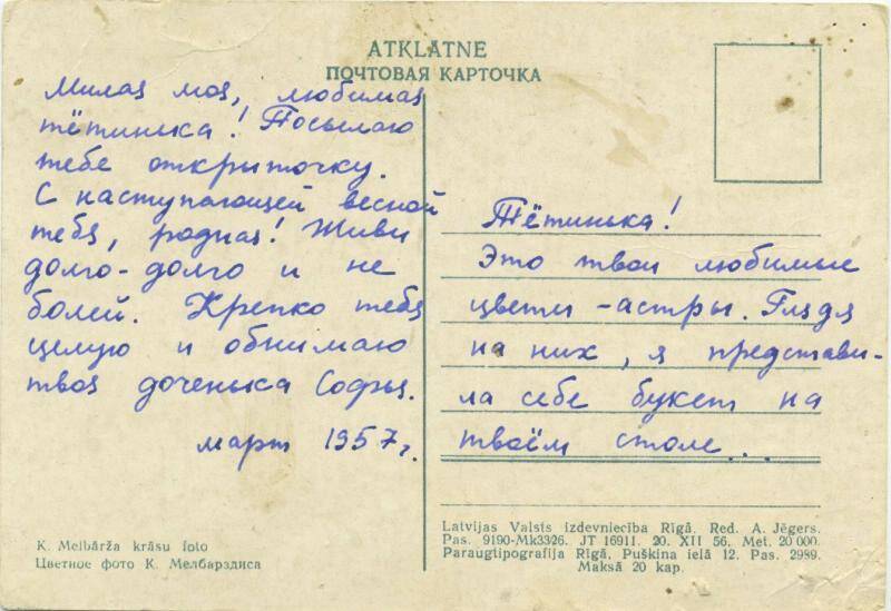 Карточка почтовая Ешуговой Аграфене Павловне от Багаутдиновой Софьи