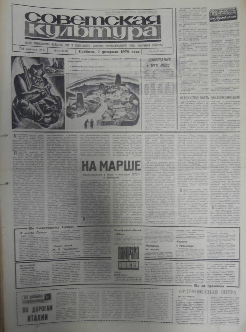 Газета «Советская культура» за 1970 г. Февраль № 2