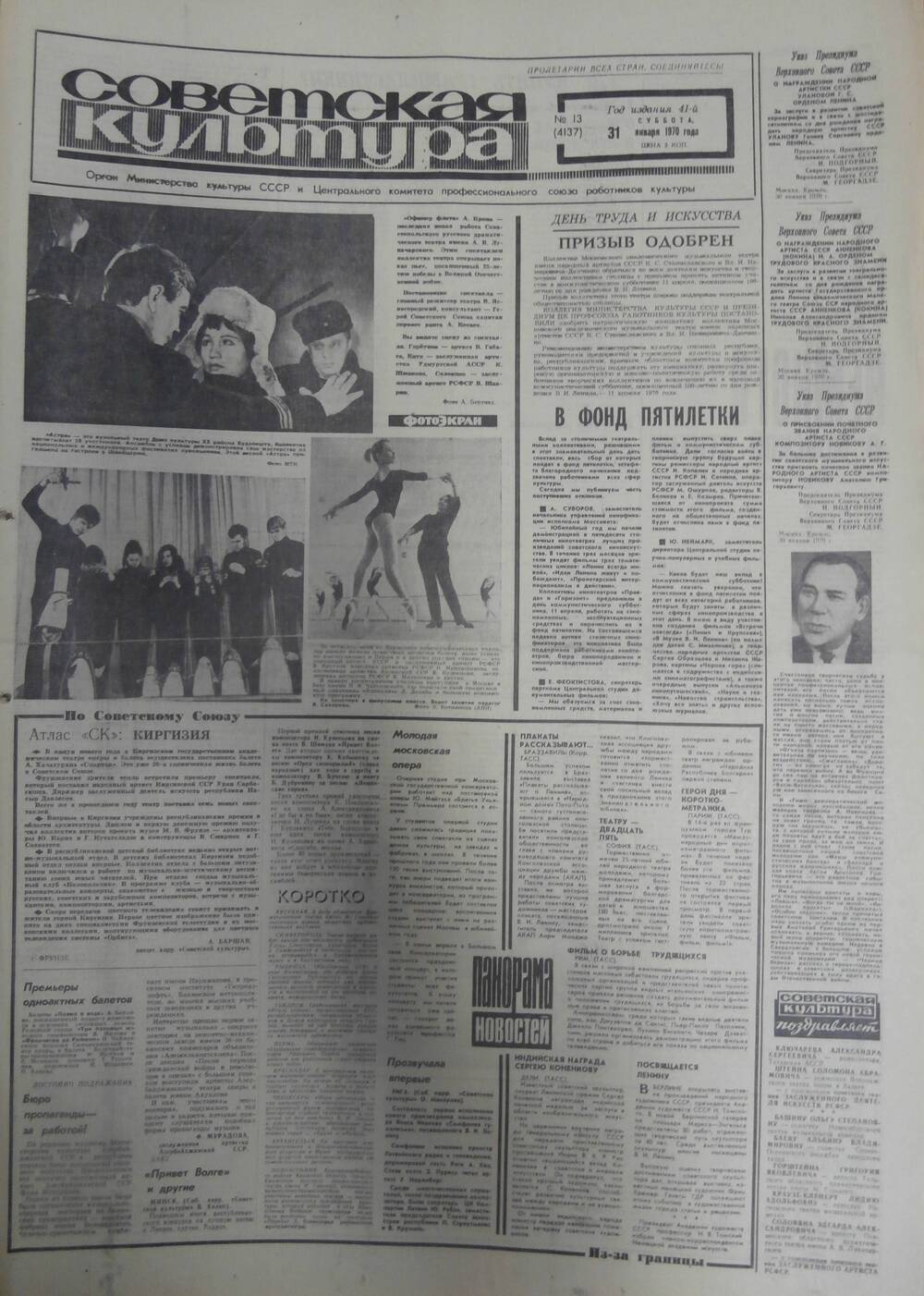 Газета «Советская культура» за 1970 г. Январь № 5