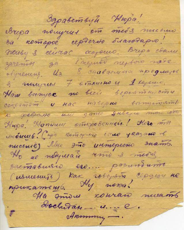 Письмо Александра Акинина Анне Ешуговой