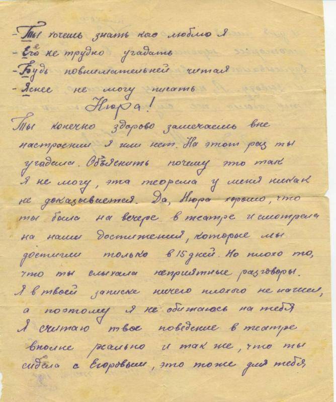 Письмо Михаила Белянина Анне Ешуговой