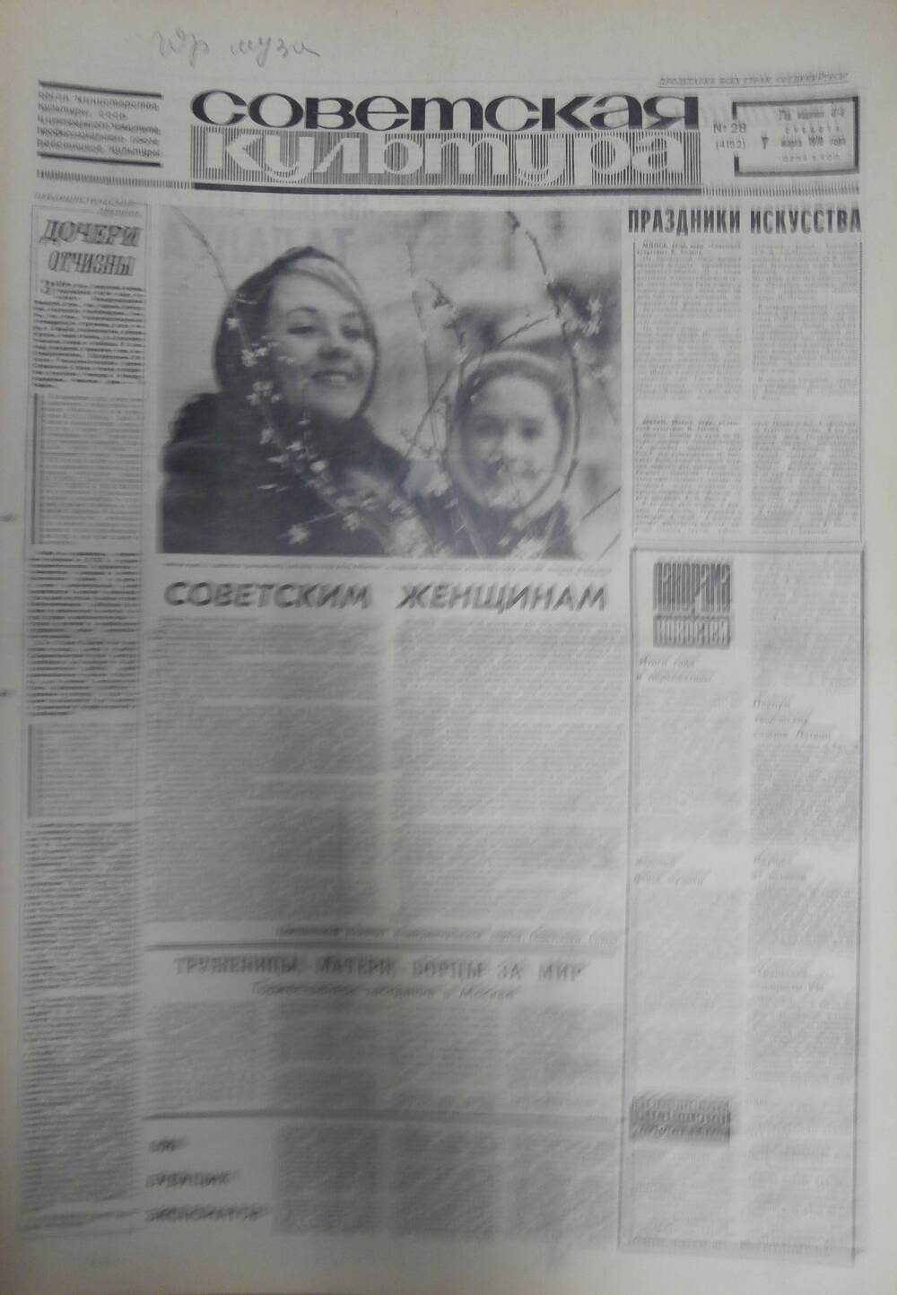Газета «Советская культура» за 1970 г. Март № 1