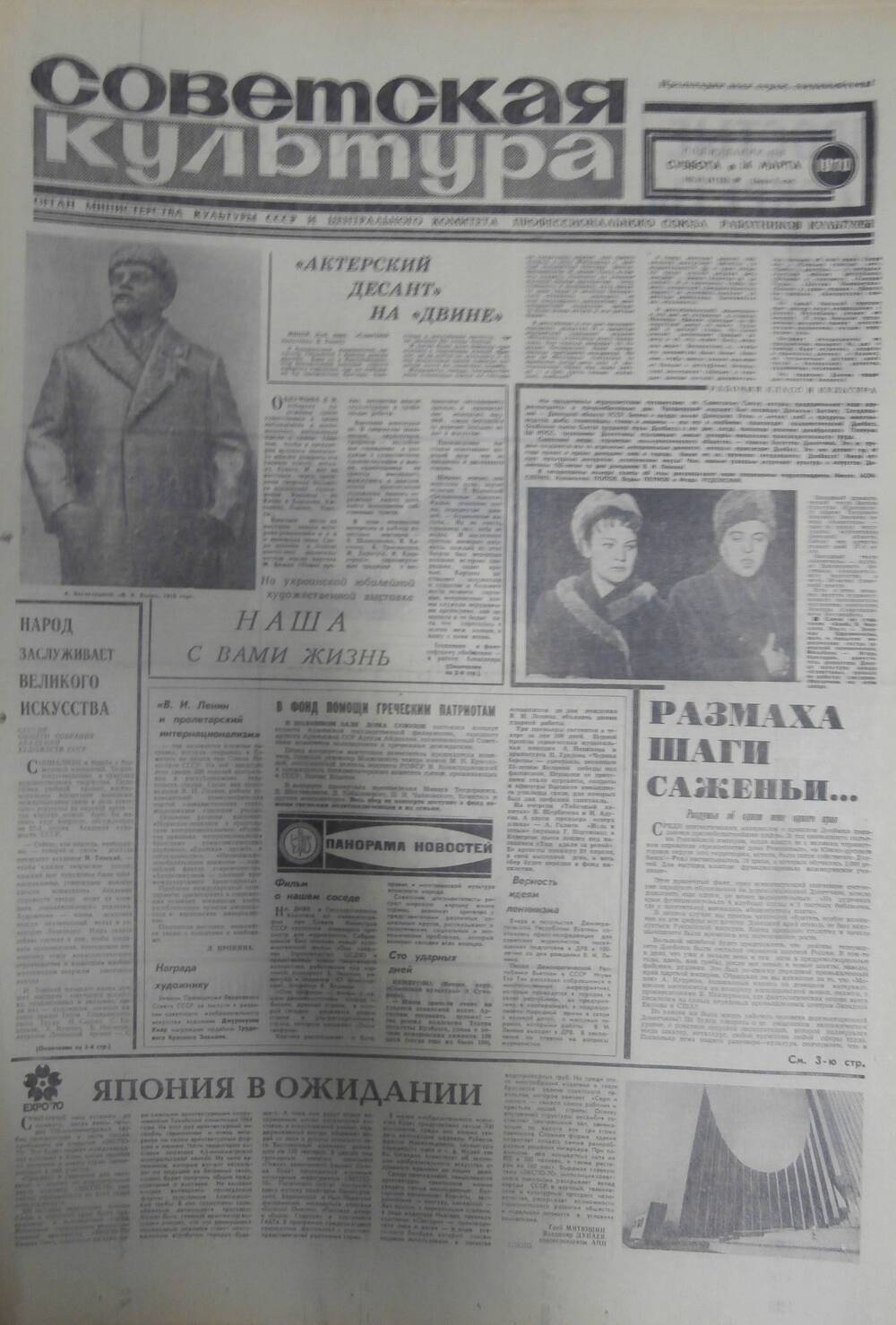 Газета «Советская культура» за 1970 г. Март № 3