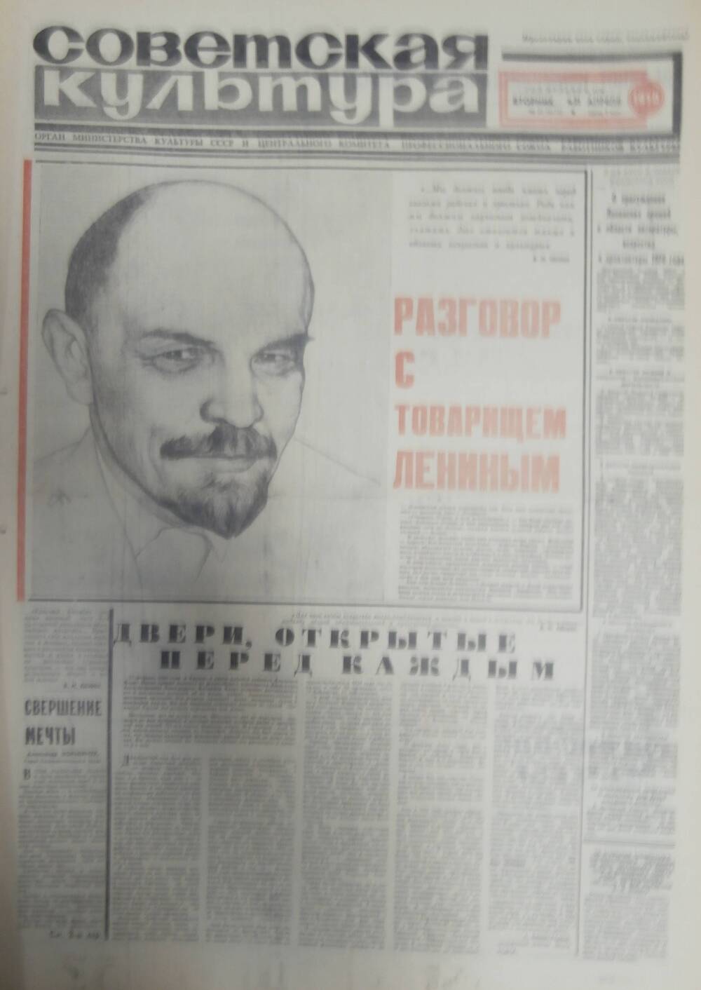 Газета «Советская культура» за 1970 г. Апрель № 6