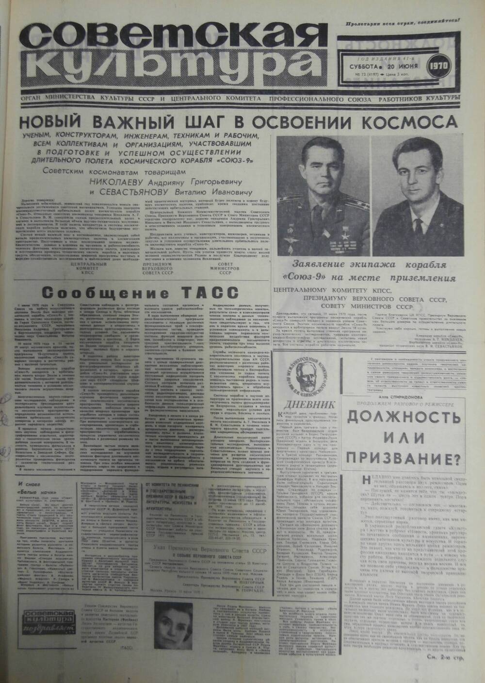 Газета «Советская культура» за 1970 г. Июнь № 6