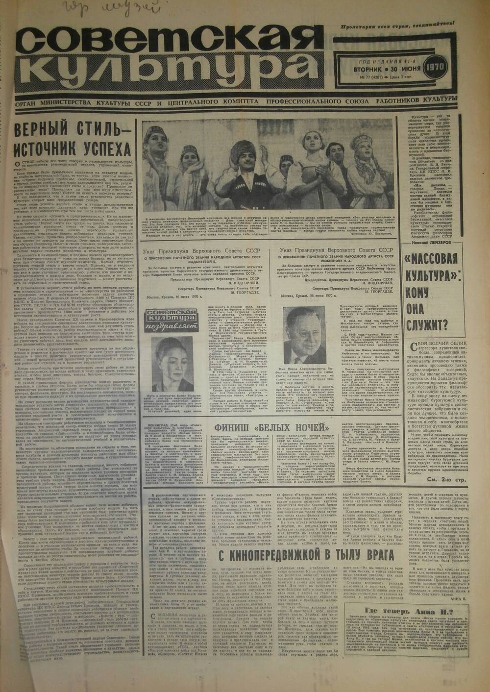 Газета «Советская культура» за 1970 г. Июнь № 9