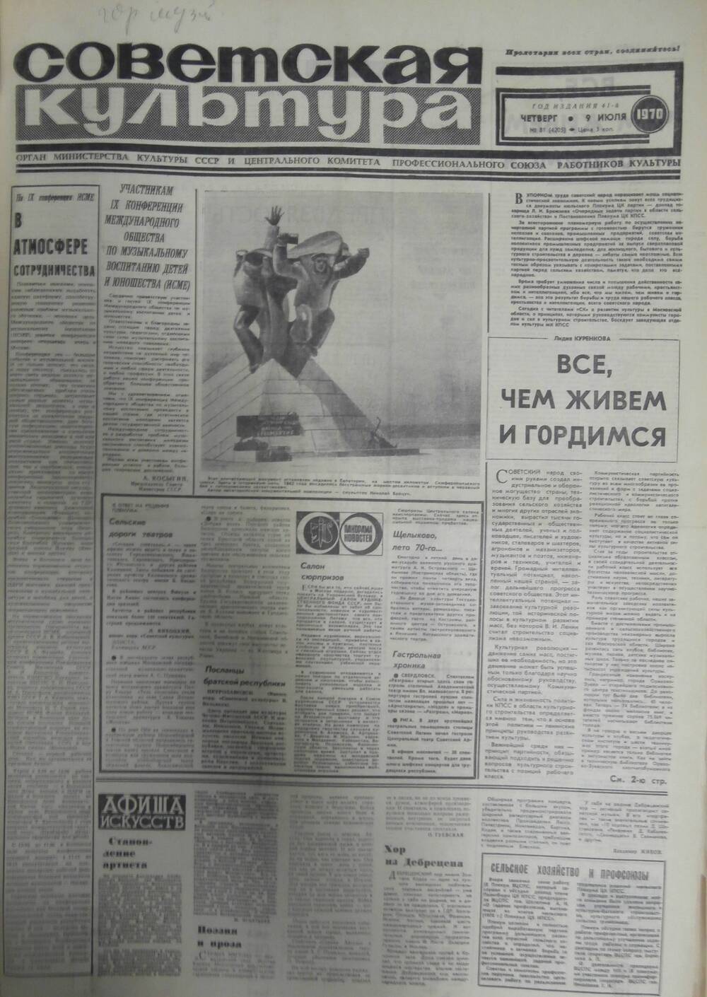 Газета «Советская культура» за 1970 г. Июль № 4