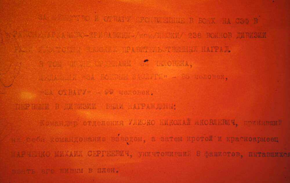 Слайд пластмассовый, где на красном фоне в набранном тексте указывается количество воинов 4-й ВДД, отличившихся в боях на СЗФ.