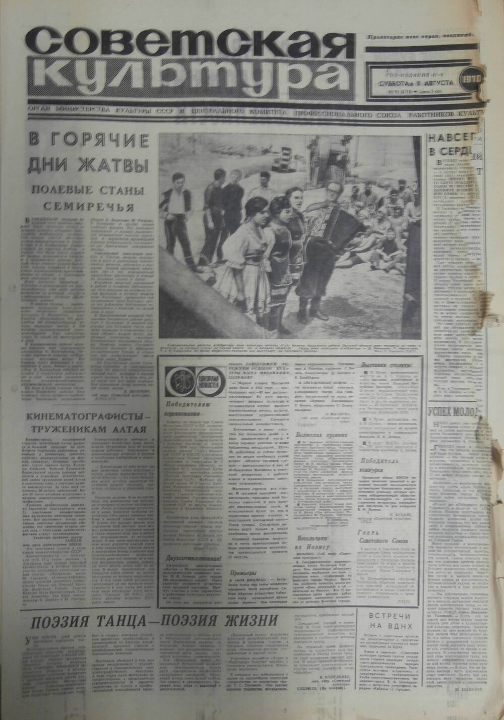 Газета «Советская культура» за 1970 г. Август № 4