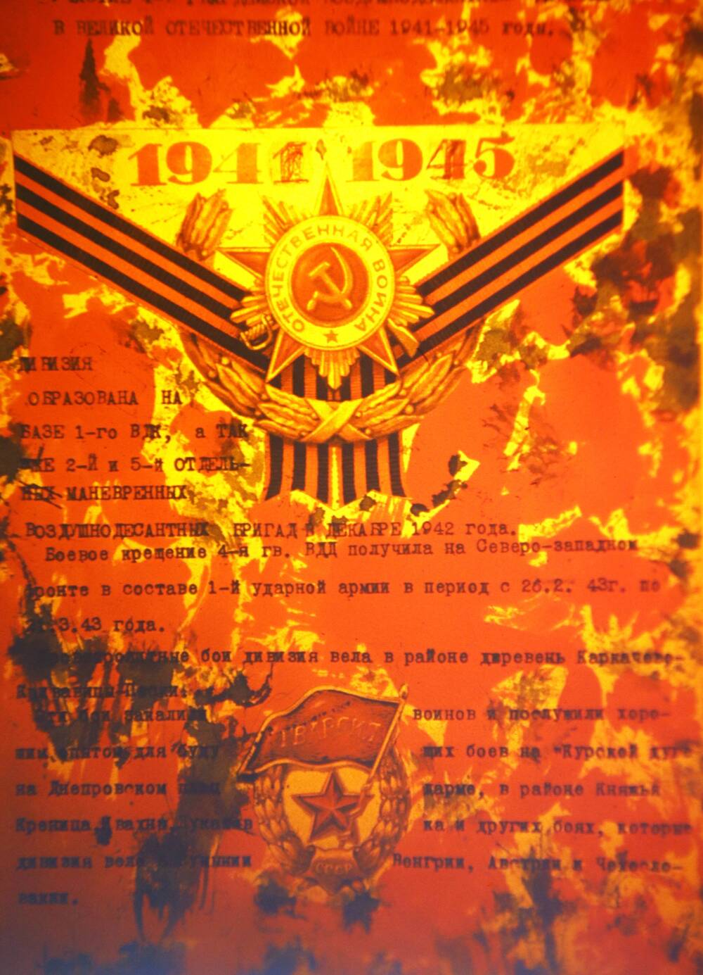 Слайд пластмассовый, где на красном фоне в тексте указаны периоды формирования и участия в боевых действиях 4-й ВДД 1941-1945 годы.