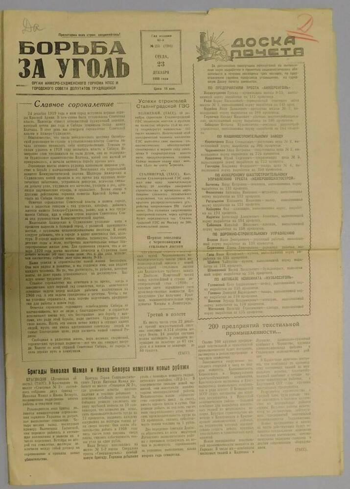 Газета Борьба за уголь № 255  от 23.12.1959 г.