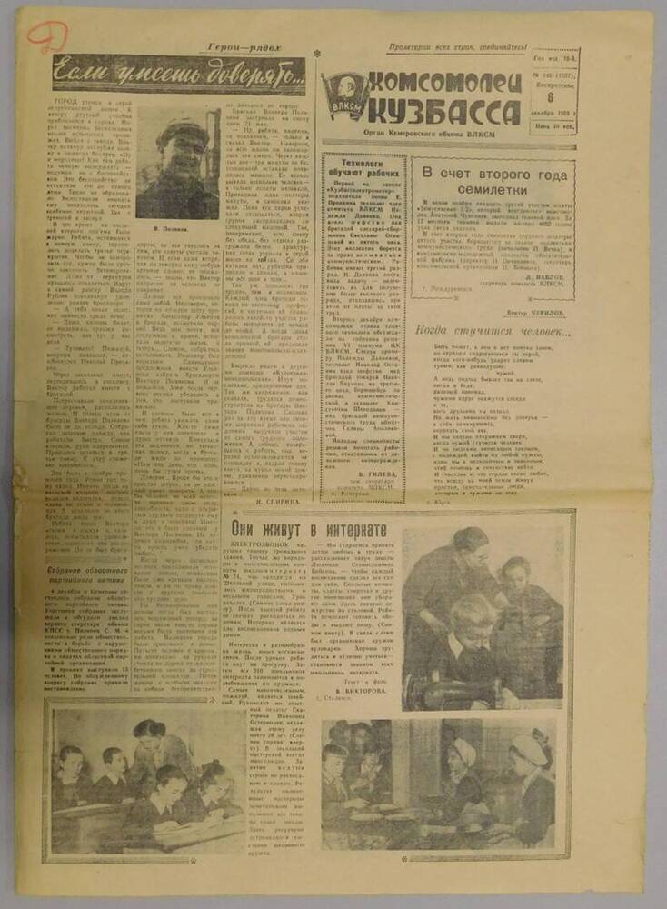 Газета Комсомолец Кузбасса № 145 от 06.12.1959 г.