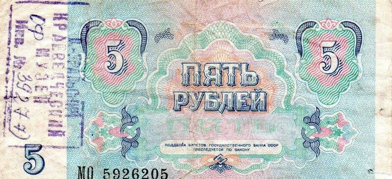 Денежная купюра достоинством 5 рублей