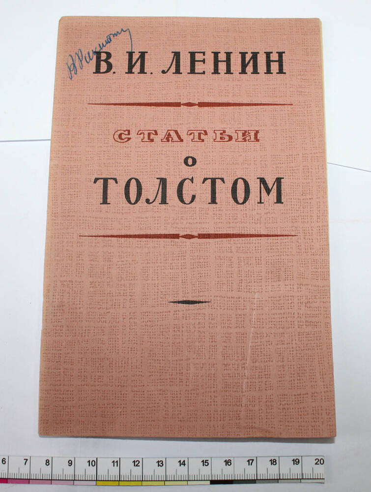 Книга. Статьи о Толстом