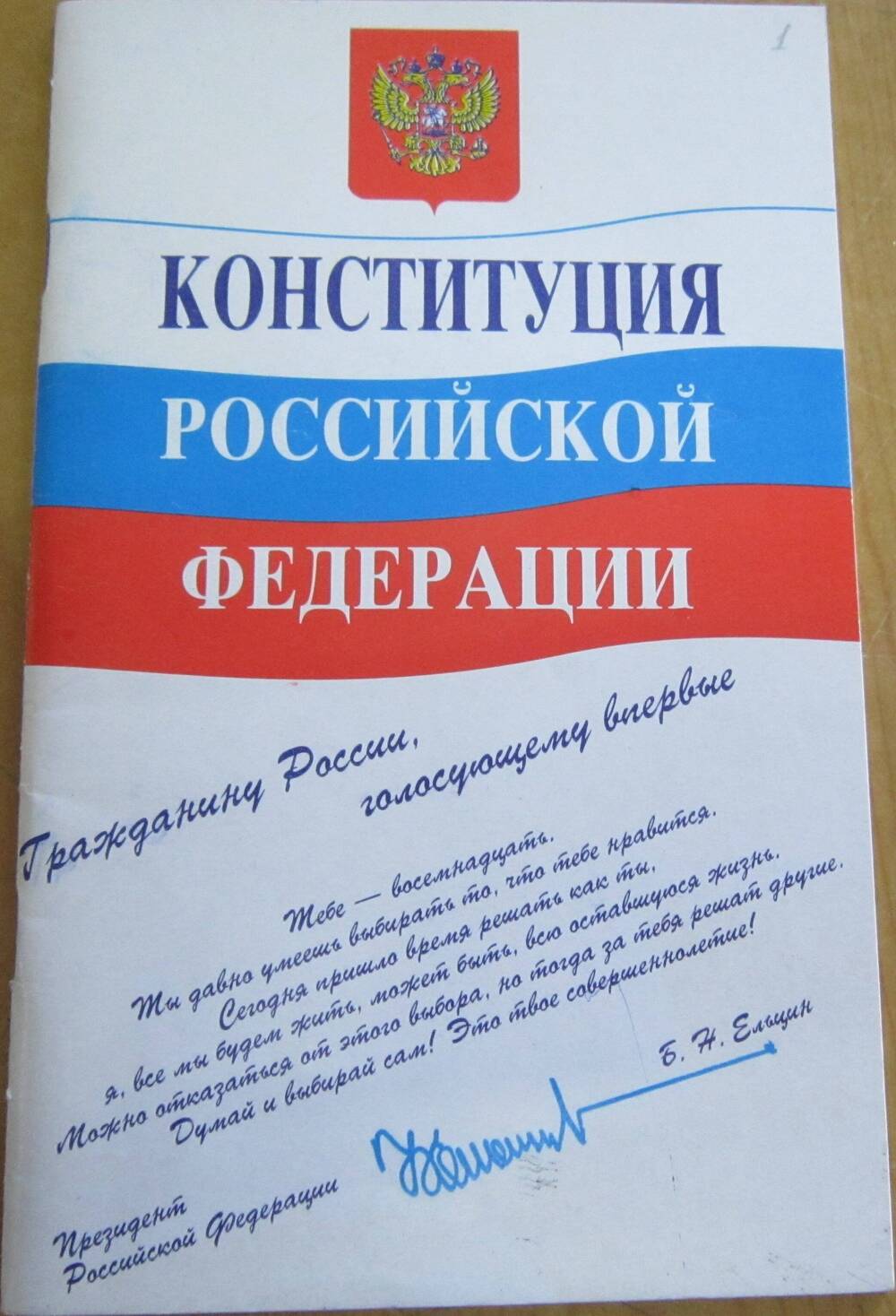 Книга Конституция Российской Федерации. Москва 1996 год, 62 с.