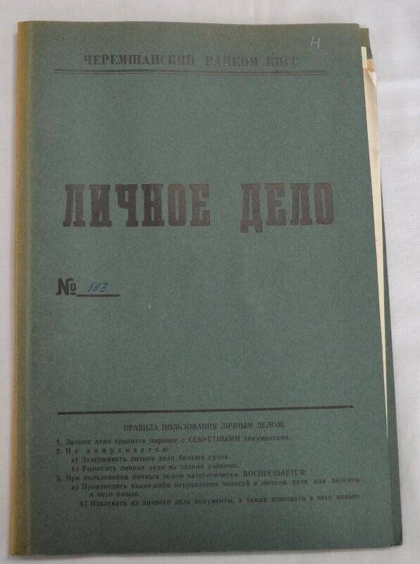 Личное дело № 193. Нургатин Асхат Ахметович